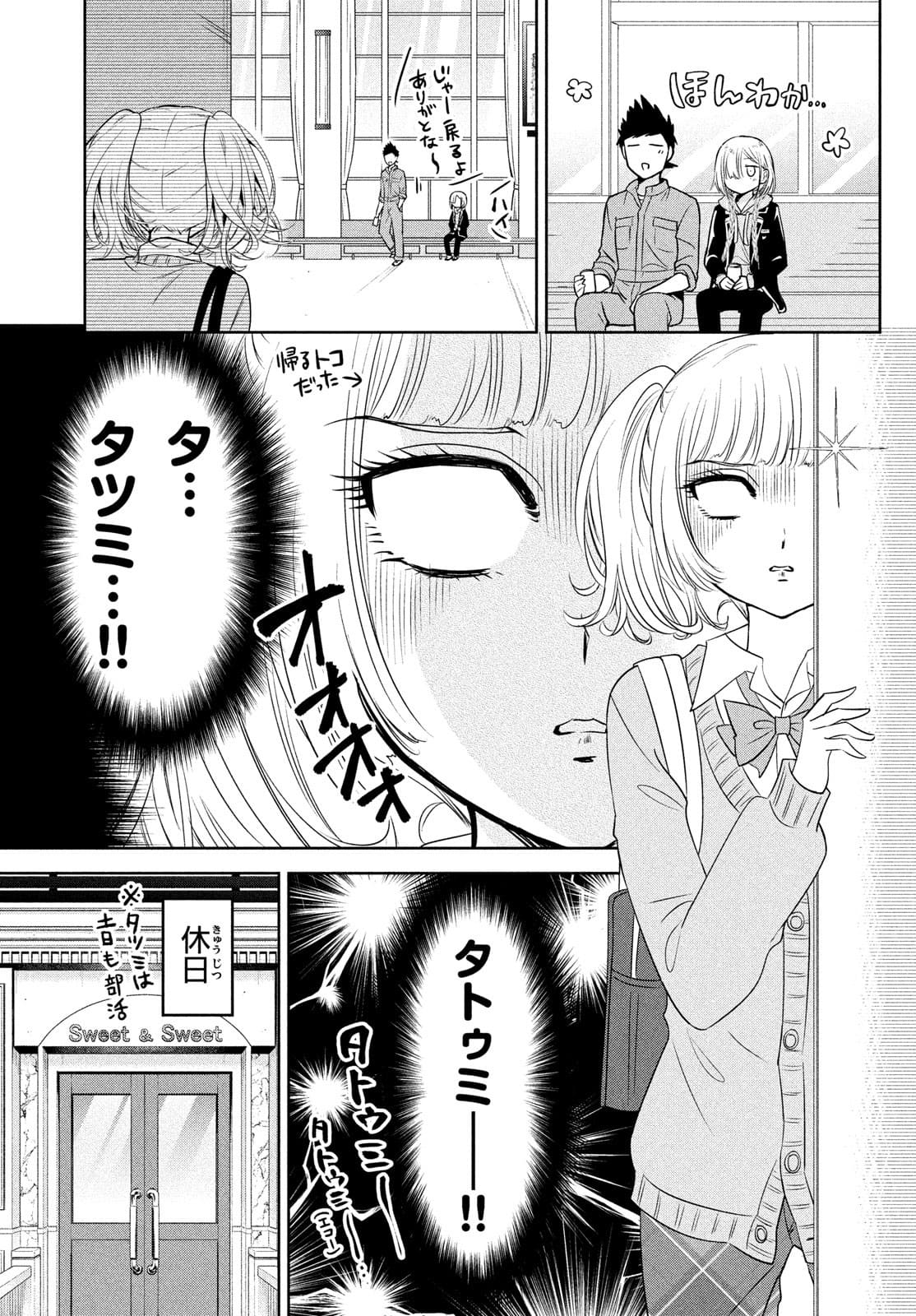 Amachin wa Jishou - Chapter 52 - Page 8