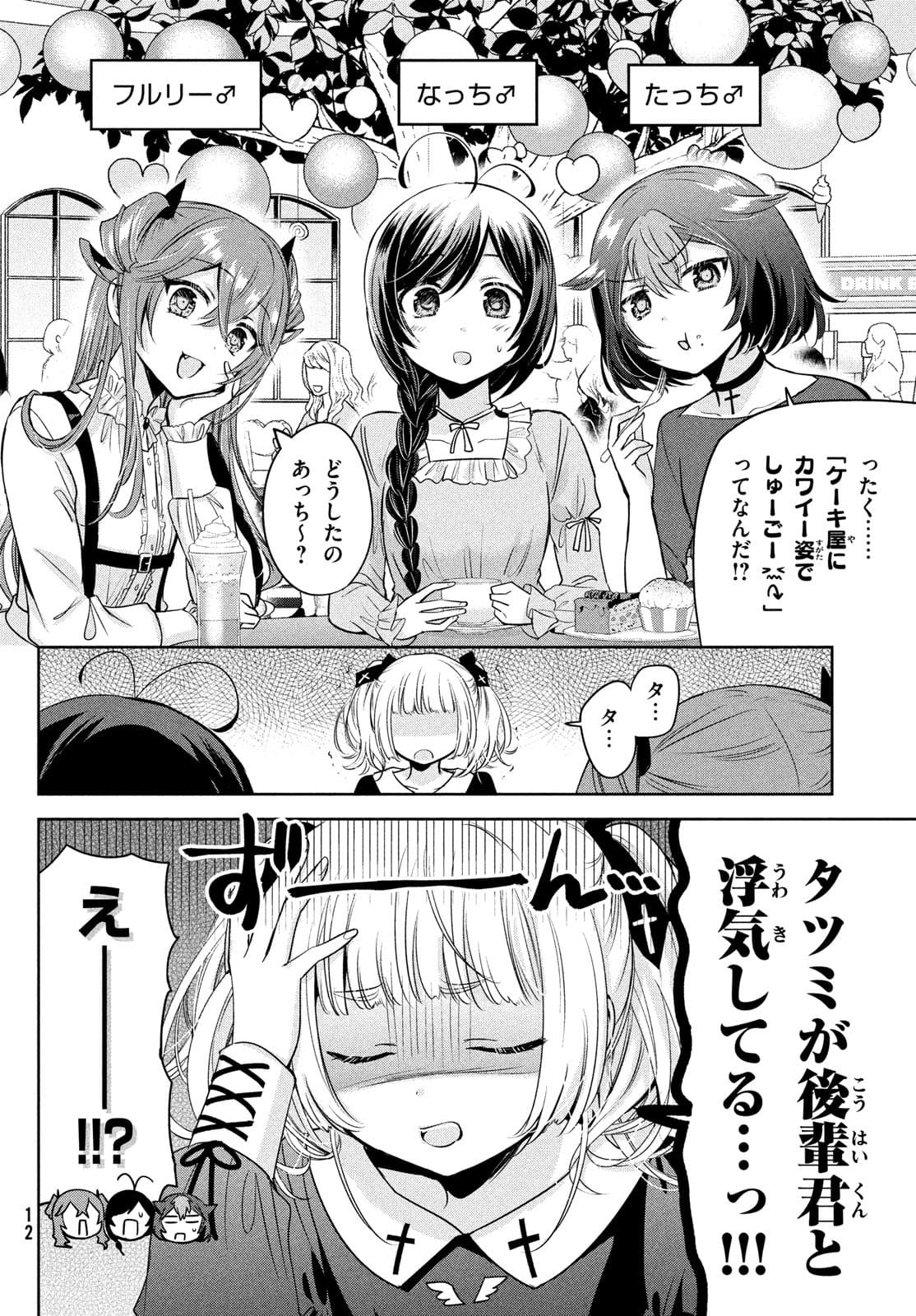 Amachin wa Jishou - Chapter 52 - Page 9