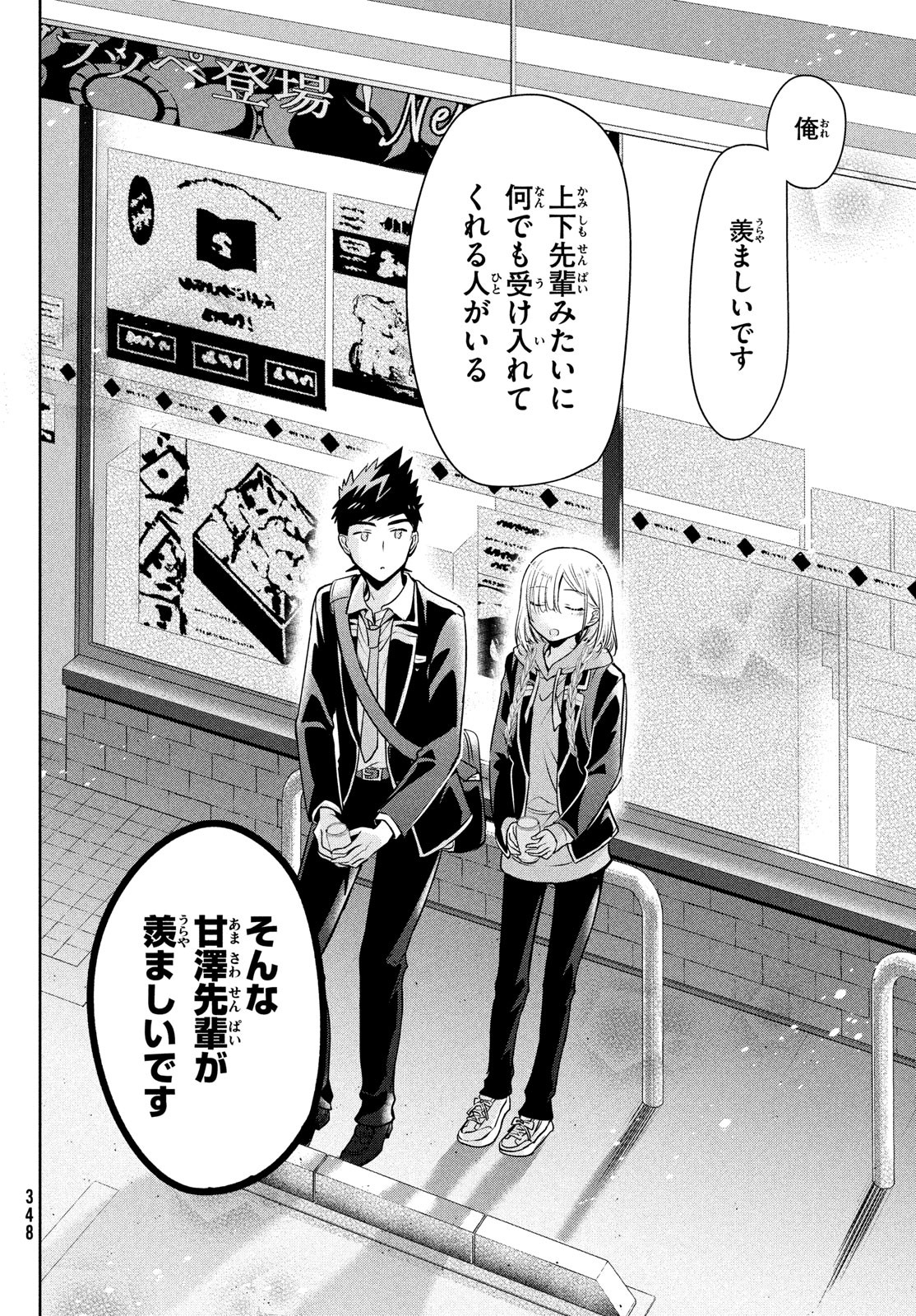 Amachin wa Jishou - Chapter 53 - Page 10