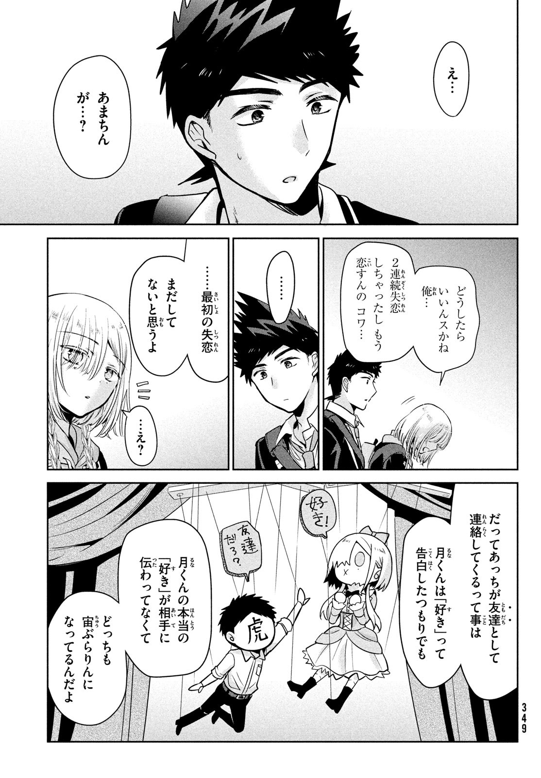 Amachin wa Jishou - Chapter 53 - Page 11