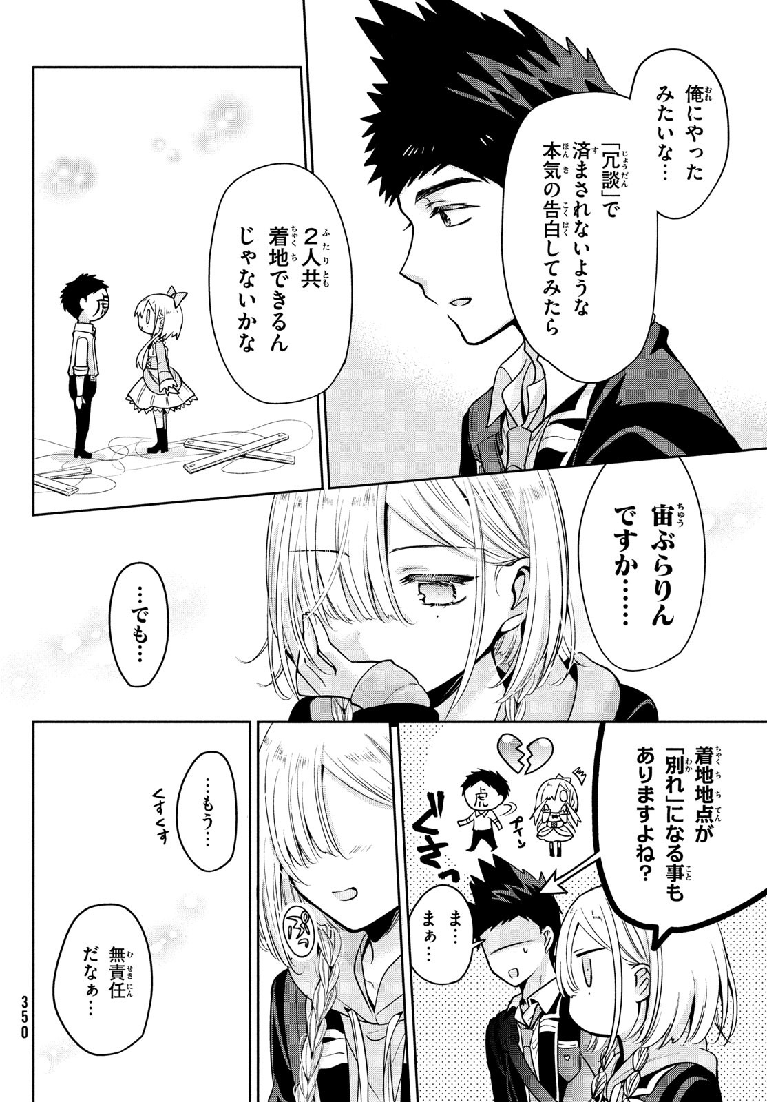 Amachin wa Jishou - Chapter 53 - Page 12