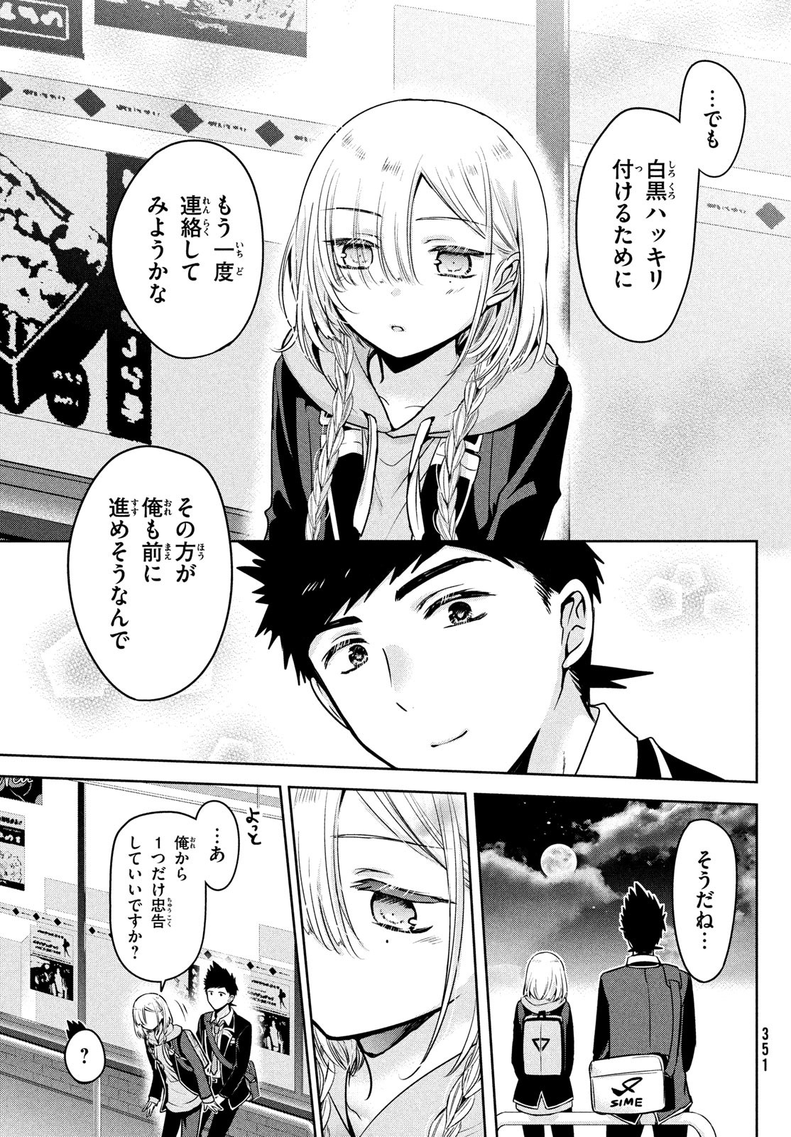 Amachin wa Jishou - Chapter 53 - Page 13