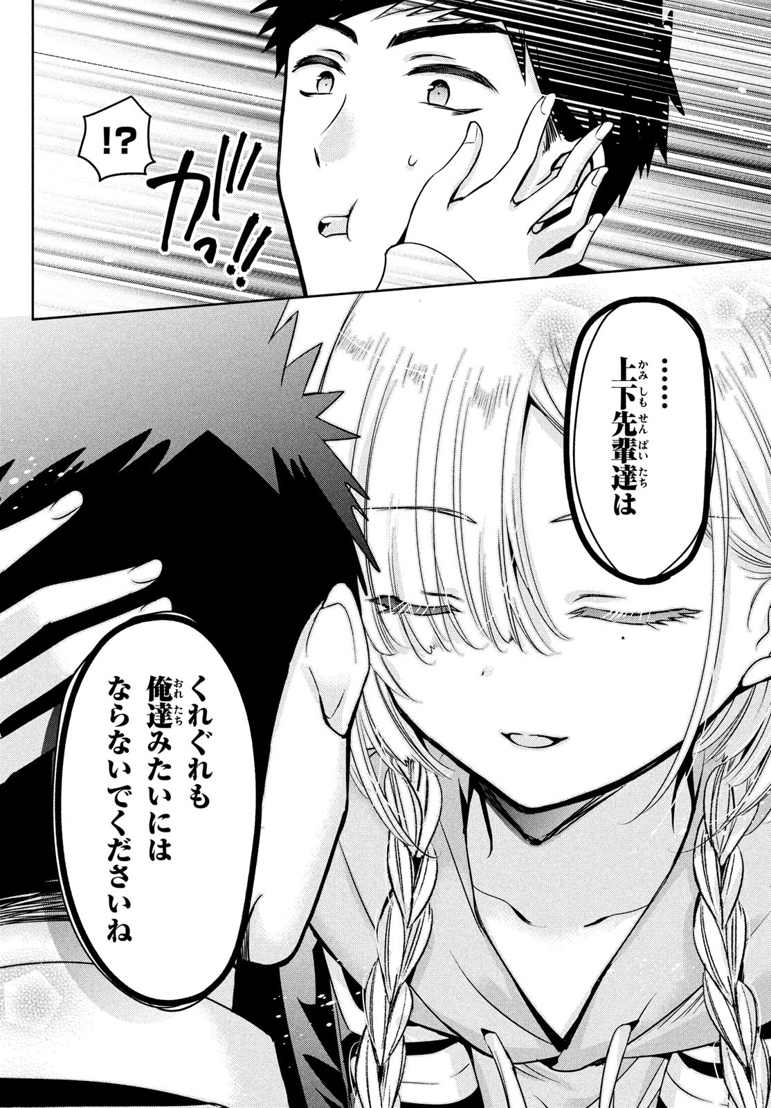 Amachin wa Jishou - Chapter 53 - Page 14