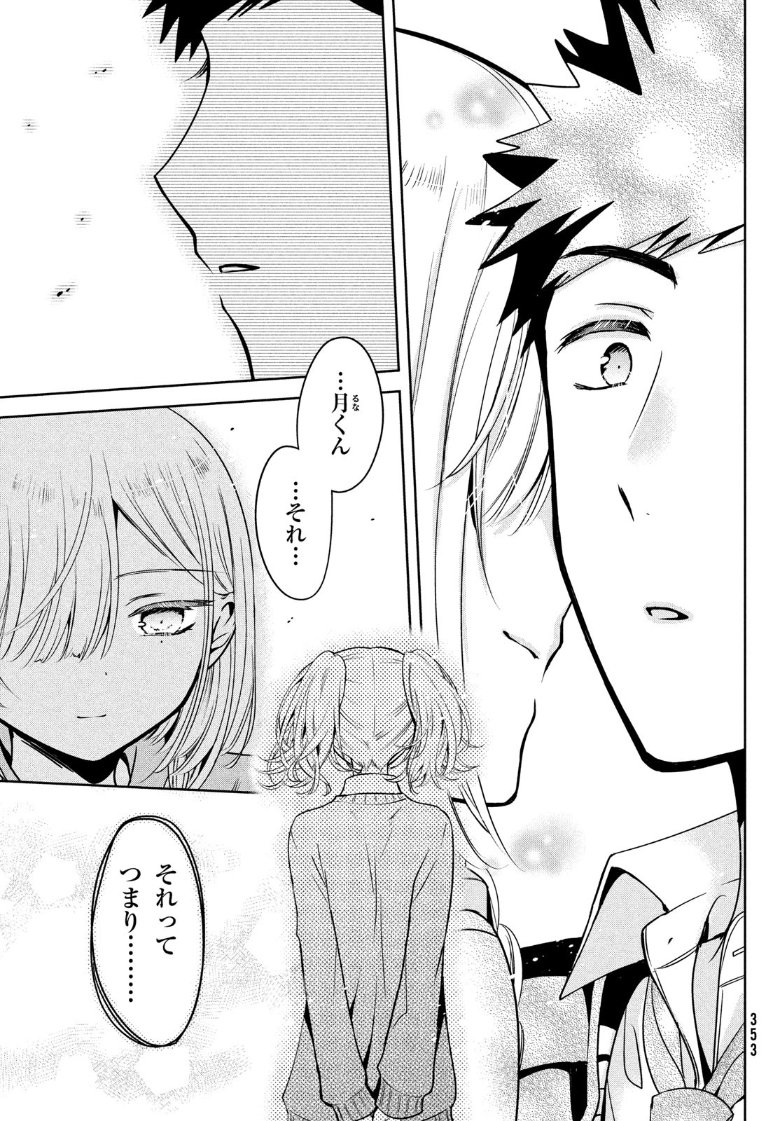 Amachin wa Jishou - Chapter 53 - Page 15