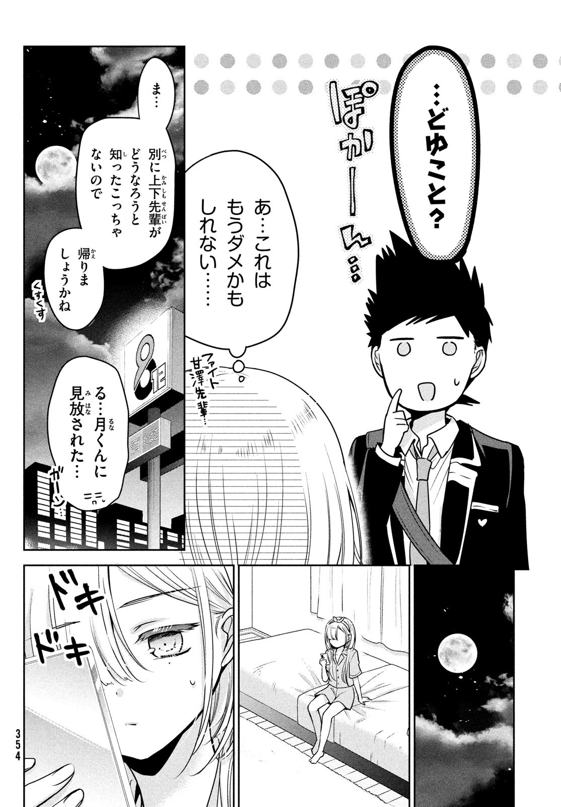 Amachin wa Jishou - Chapter 53 - Page 16