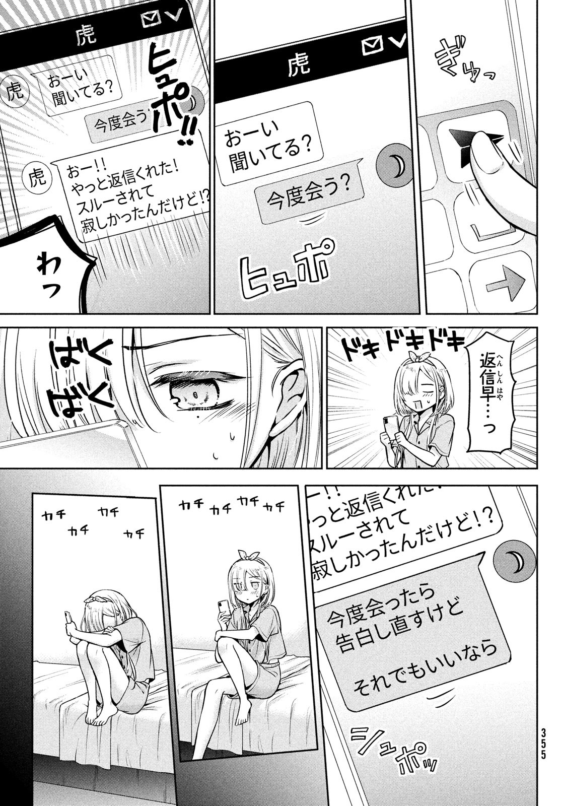 Amachin wa Jishou - Chapter 53 - Page 17