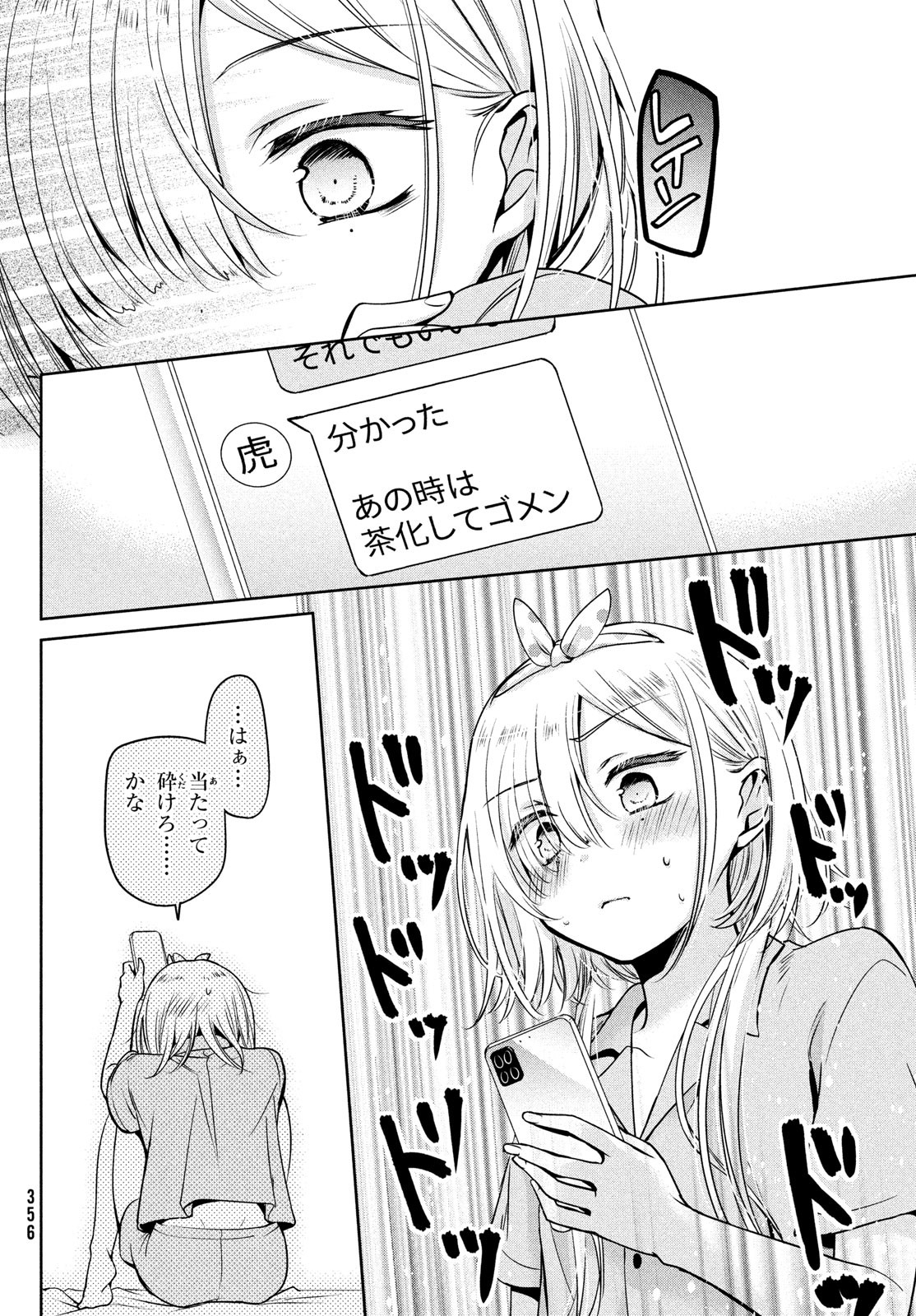 Amachin wa Jishou - Chapter 53 - Page 18