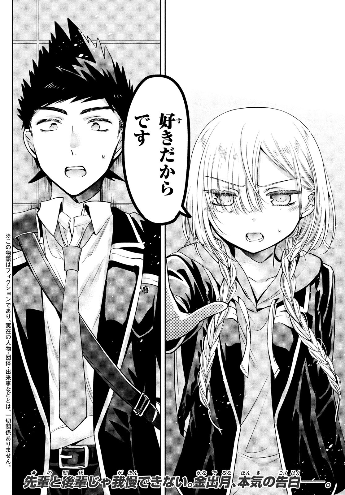 Amachin wa Jishou - Chapter 53 - Page 2