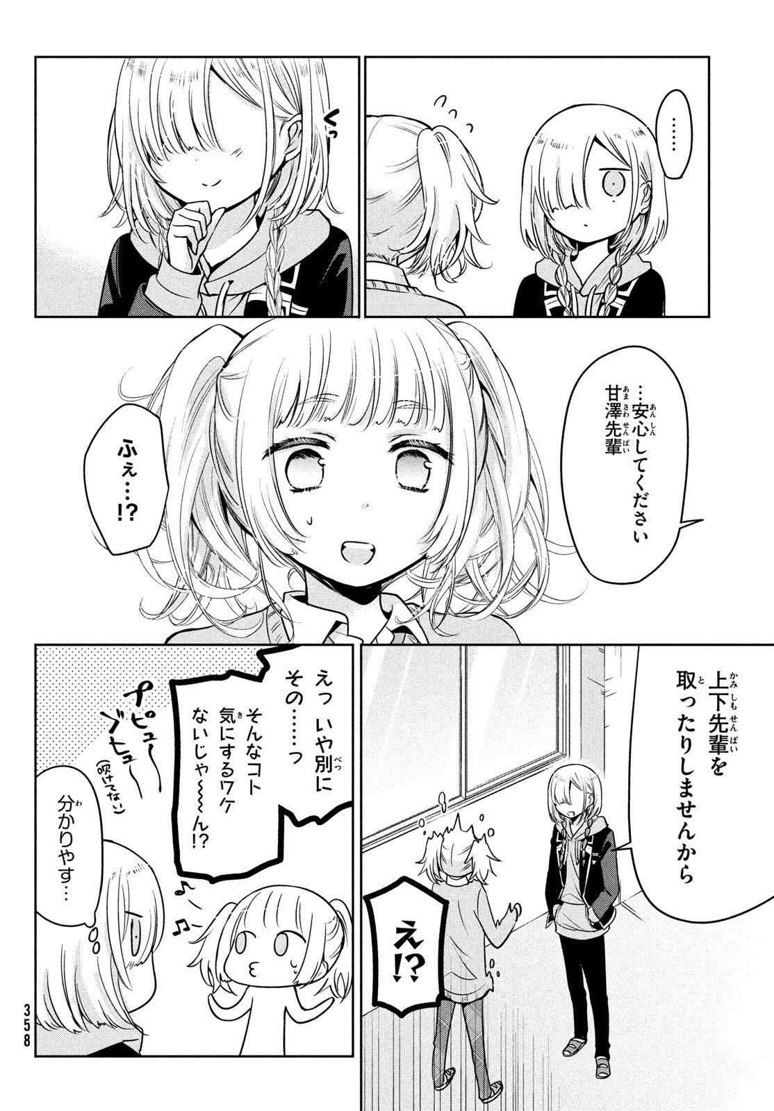 Amachin wa Jishou - Chapter 53 - Page 20