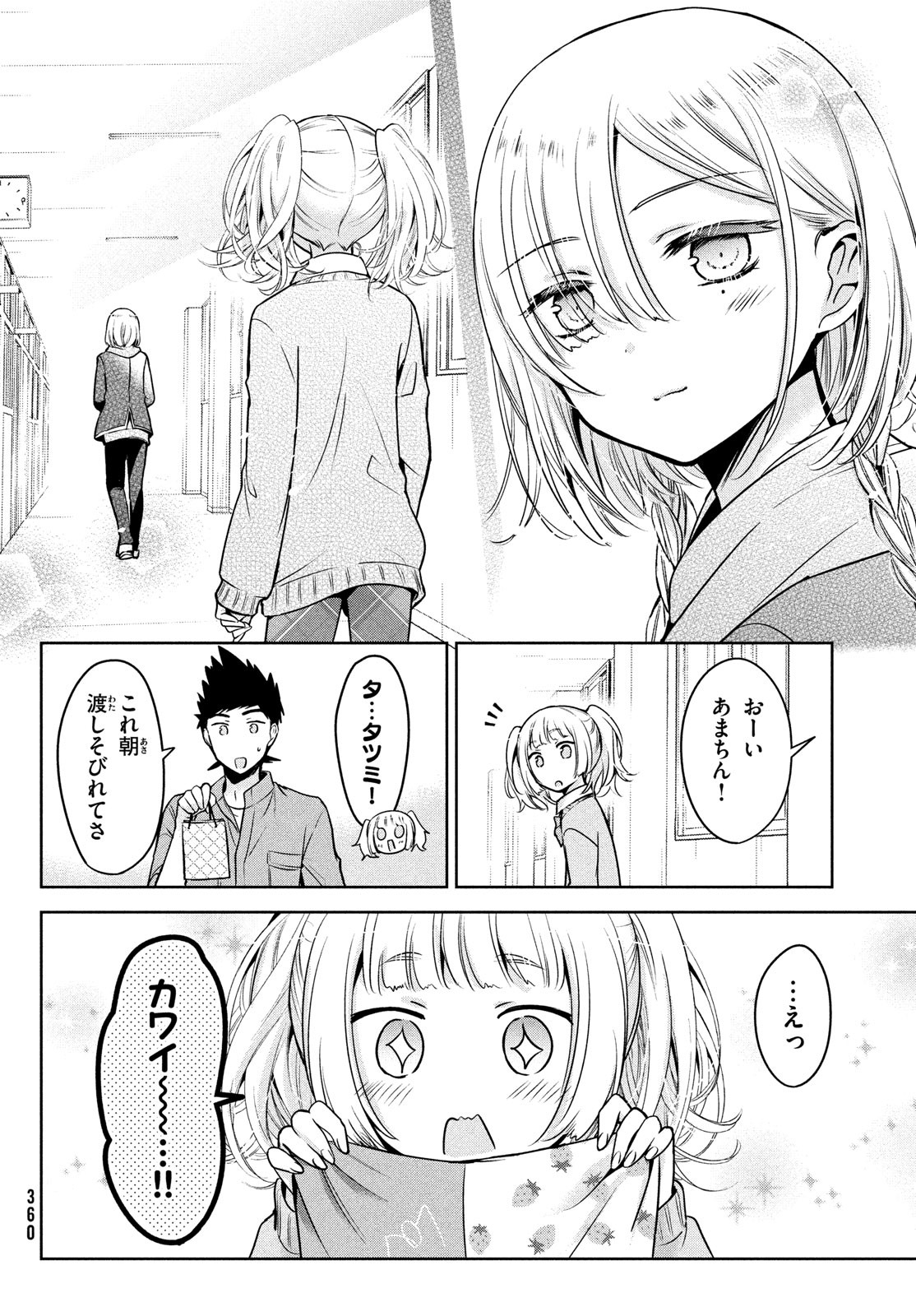 Amachin wa Jishou - Chapter 53 - Page 22