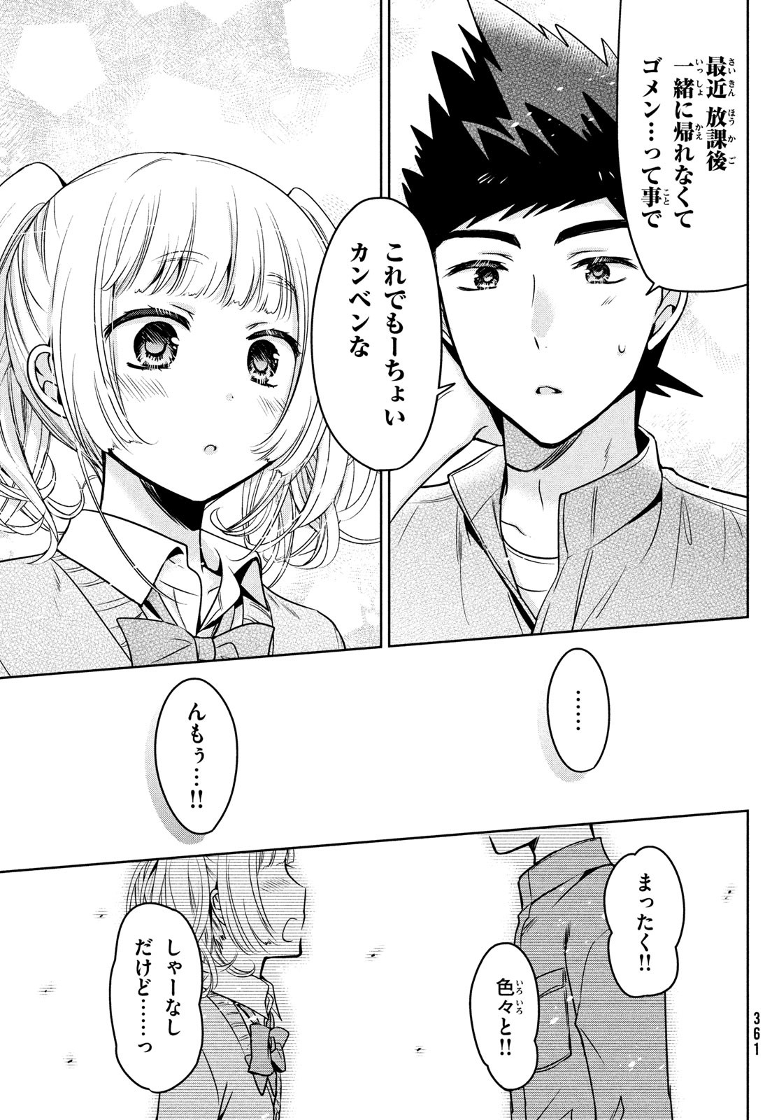 Amachin wa Jishou - Chapter 53 - Page 23