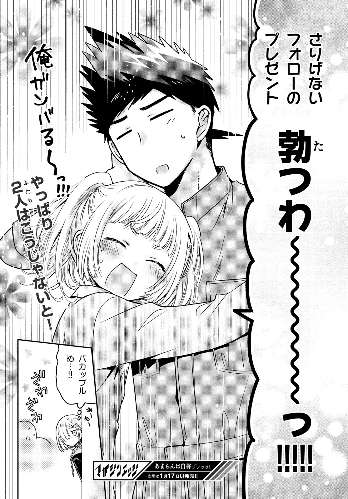 Amachin wa Jishou - Chapter 53 - Page 24