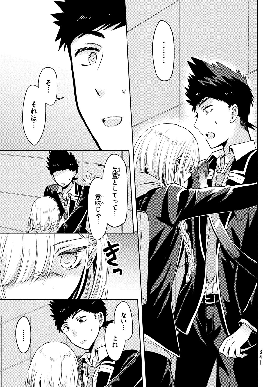 Amachin wa Jishou - Chapter 53 - Page 3