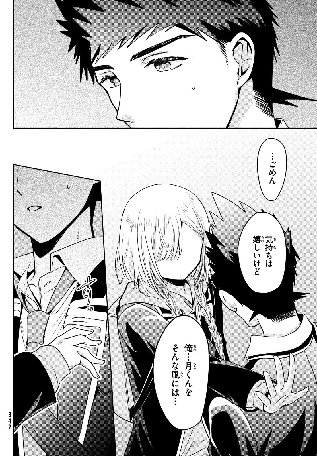 Amachin wa Jishou - Chapter 53 - Page 4