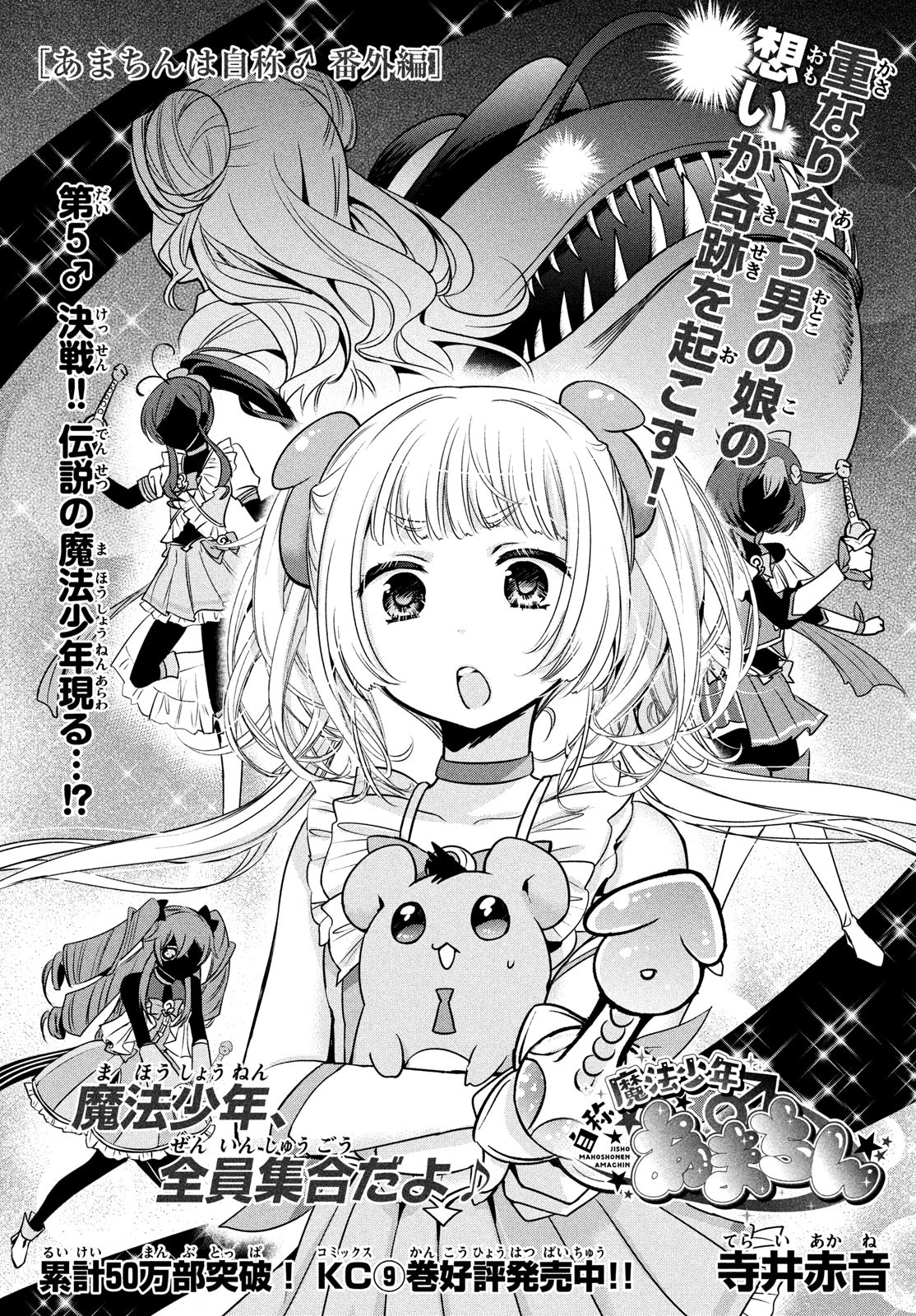 Amachin wa Jishou - Chapter 54 - Page 1