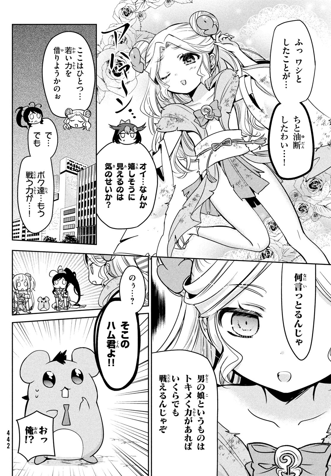 Amachin wa Jishou - Chapter 54 - Page 10