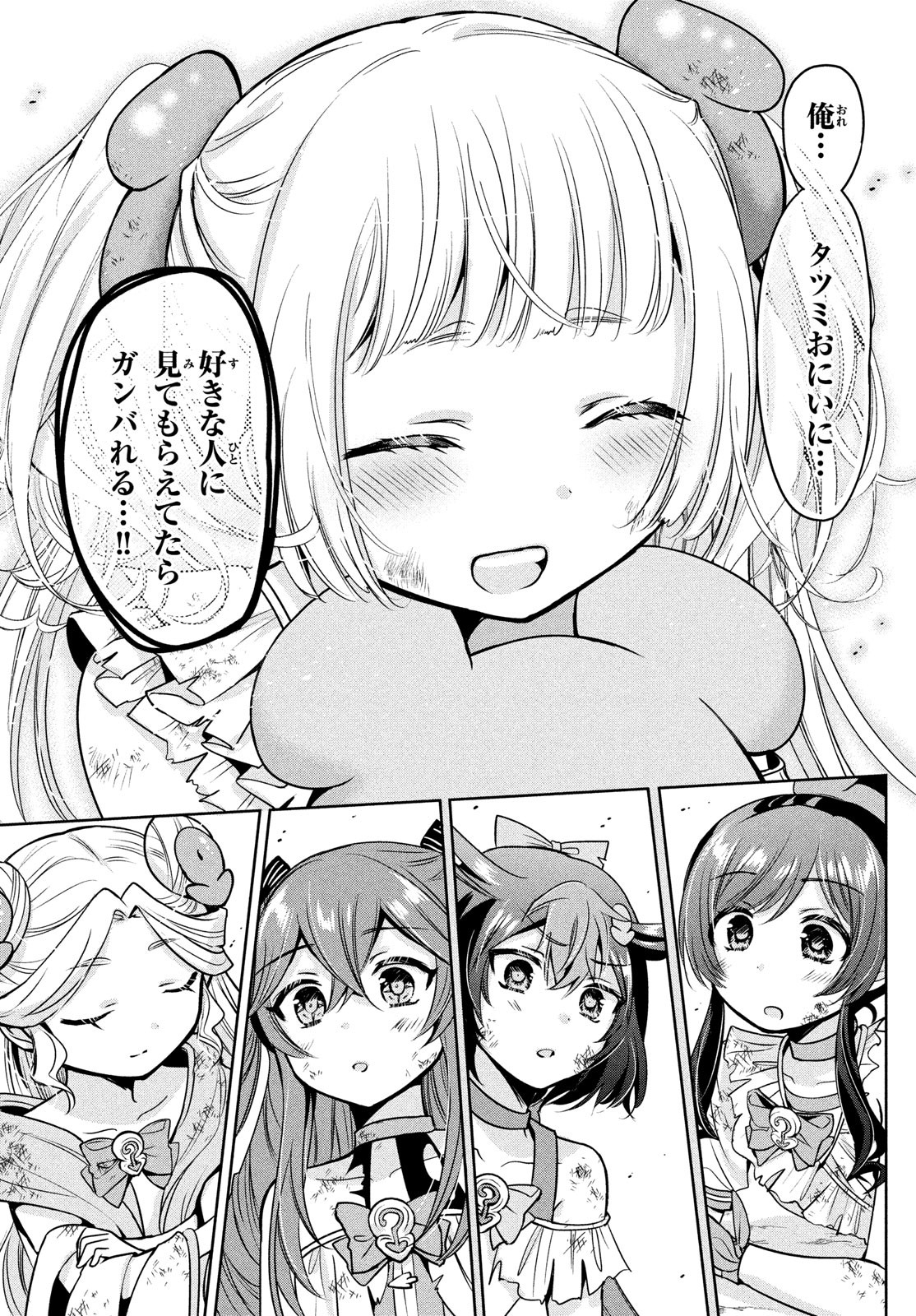 Amachin wa Jishou - Chapter 54 - Page 13