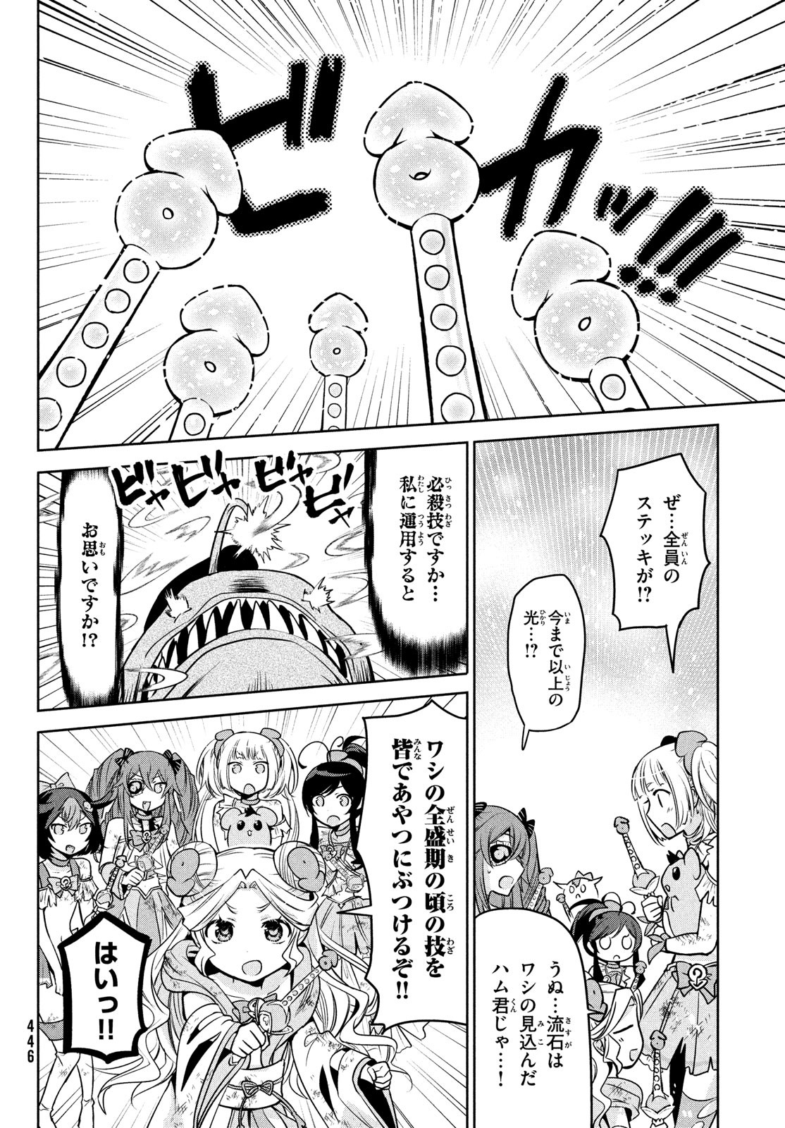 Amachin wa Jishou - Chapter 54 - Page 14