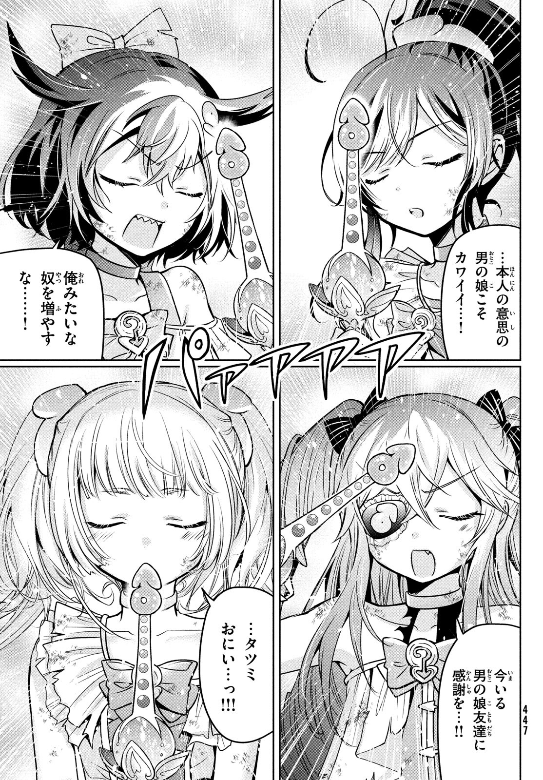 Amachin wa Jishou - Chapter 54 - Page 15