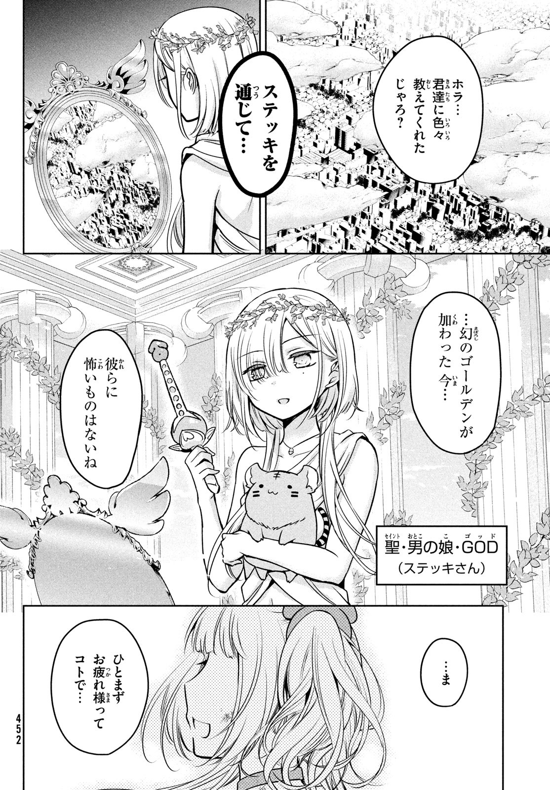 Amachin wa Jishou - Chapter 54 - Page 20