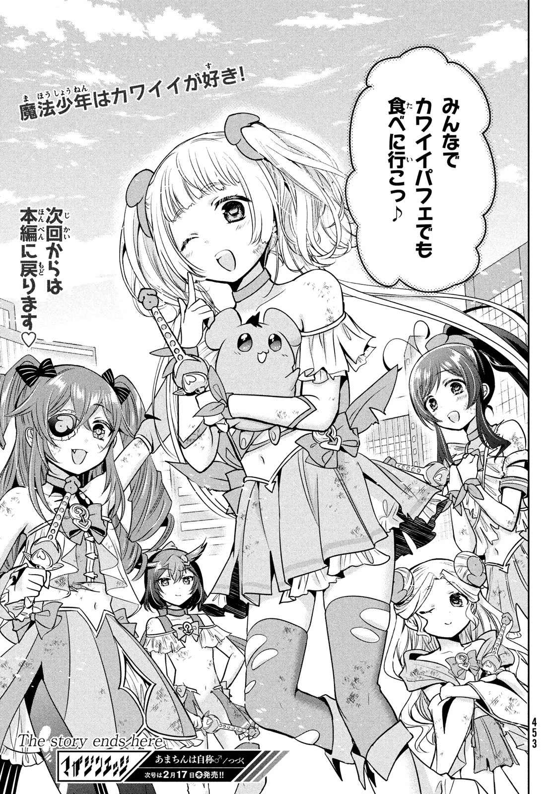 Amachin wa Jishou - Chapter 54 - Page 21