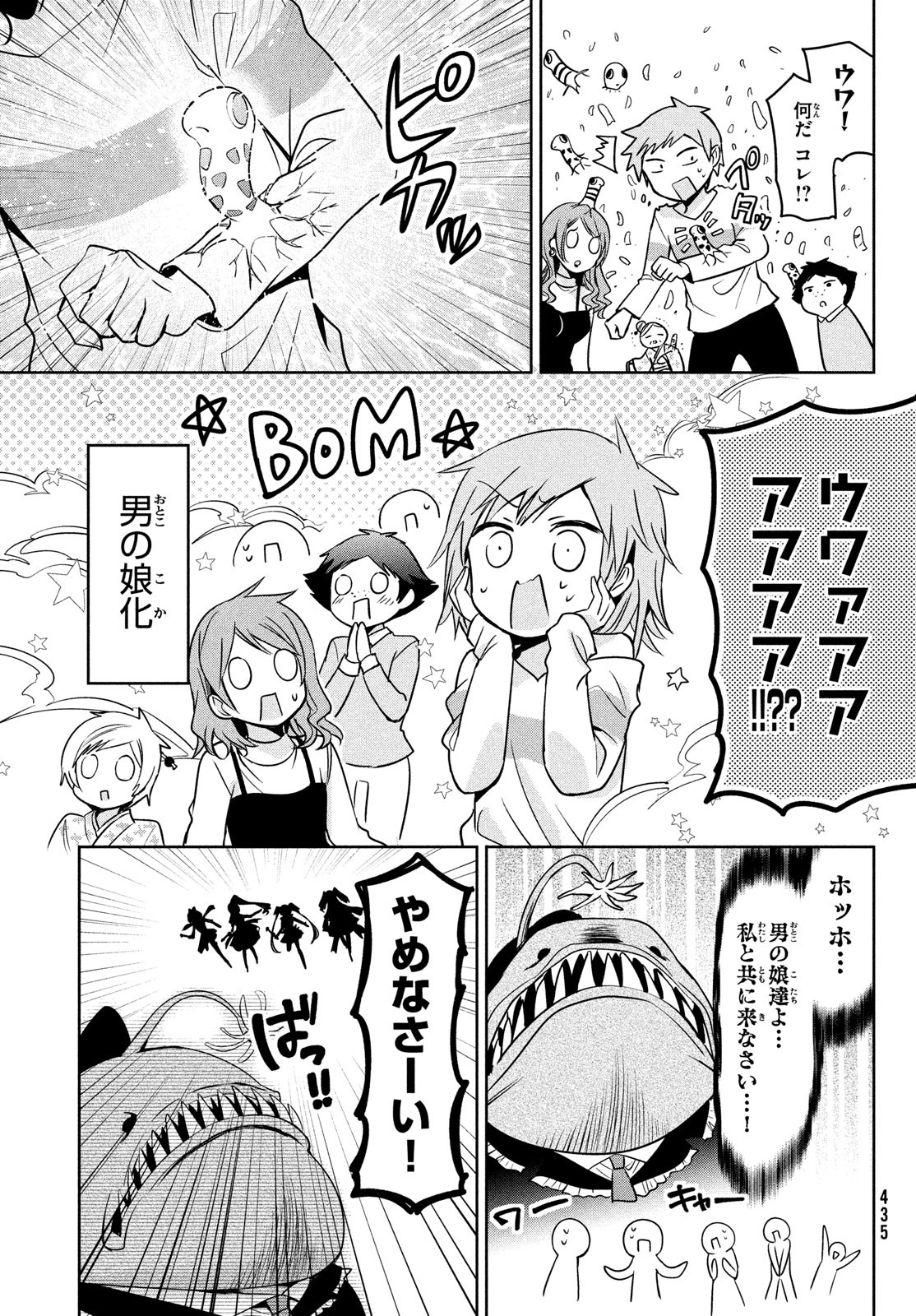 Amachin wa Jishou - Chapter 54 - Page 3