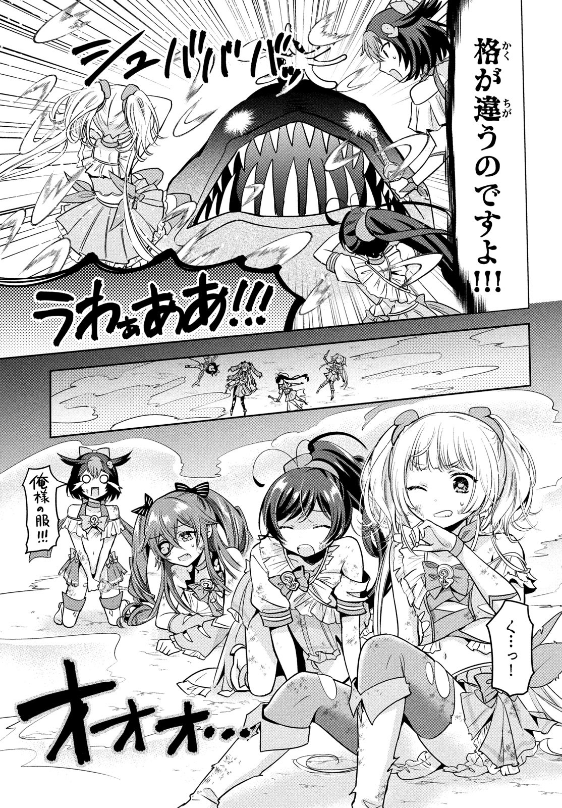 Amachin wa Jishou - Chapter 54 - Page 5