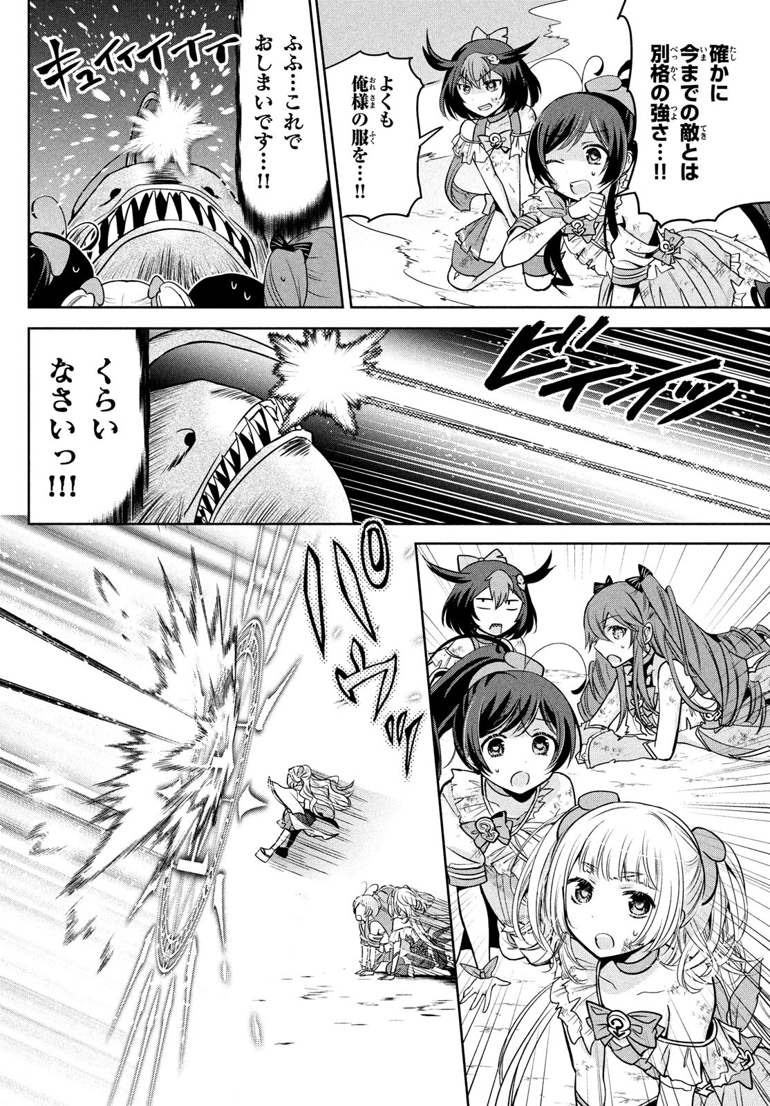 Amachin wa Jishou - Chapter 54 - Page 6