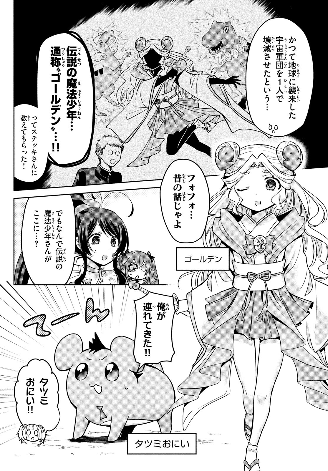 Amachin wa Jishou - Chapter 54 - Page 8