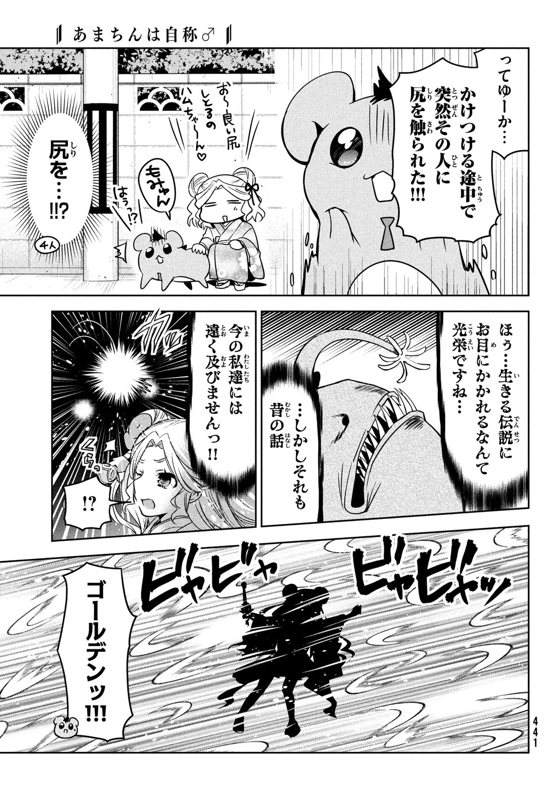 Amachin wa Jishou - Chapter 54 - Page 9