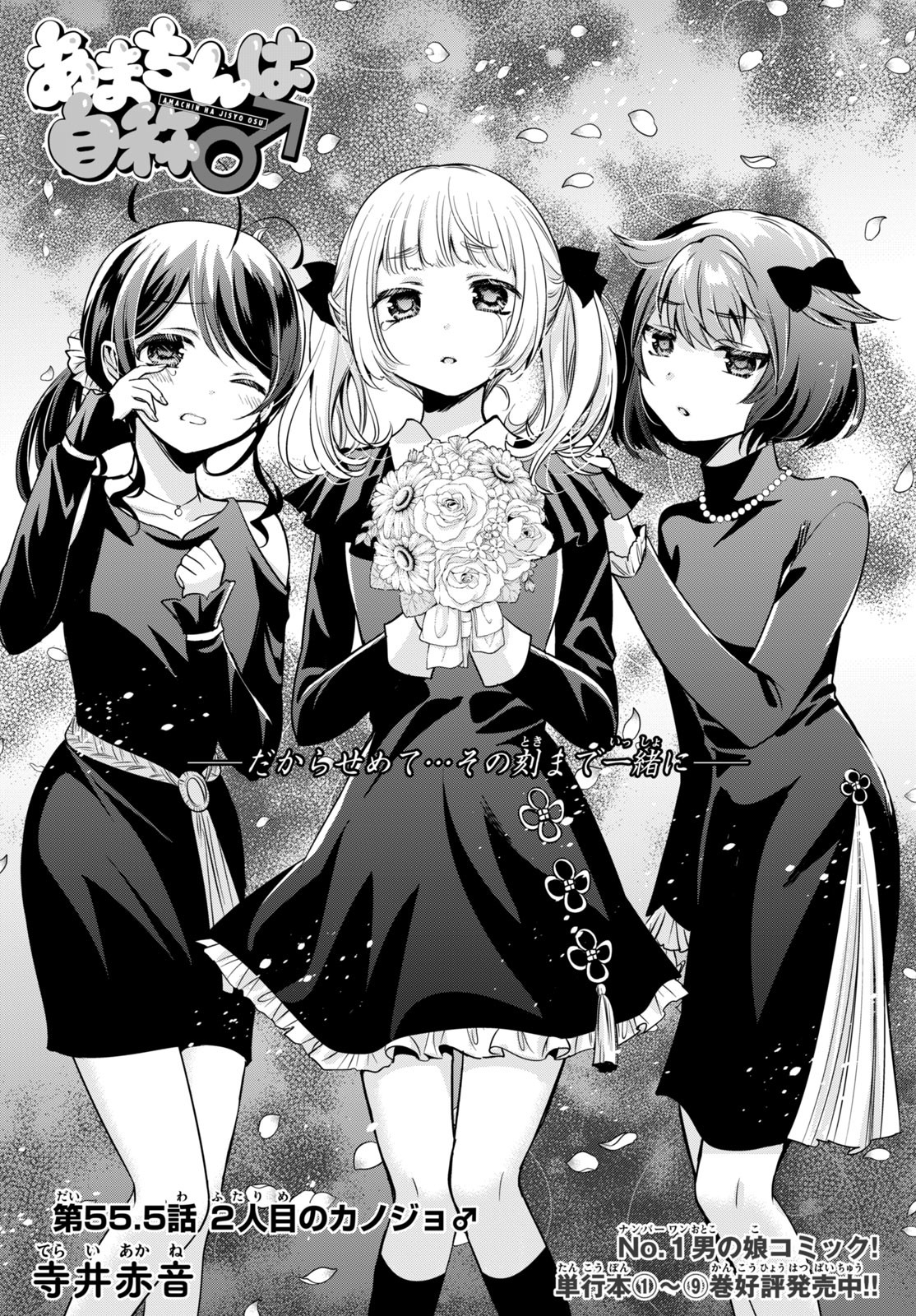 Amachin wa Jishou - Chapter 55.5 - Page 1