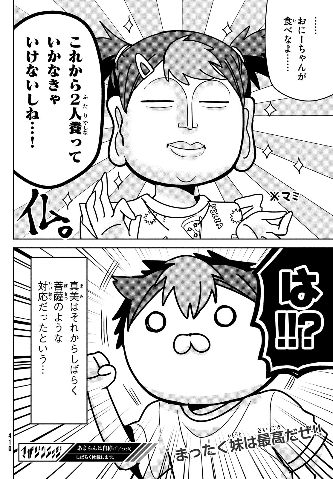 Amachin wa Jishou - Chapter 55.5 - Page 10