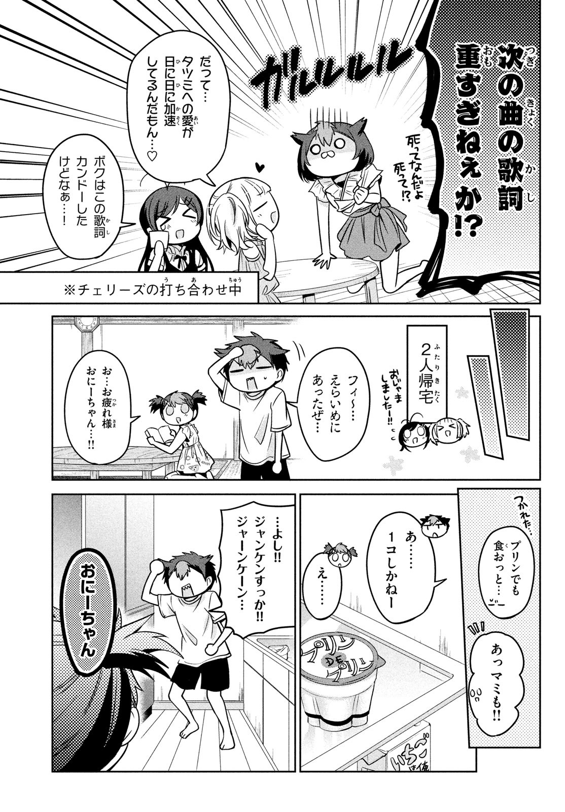 Amachin wa Jishou - Chapter 55.5 - Page 9