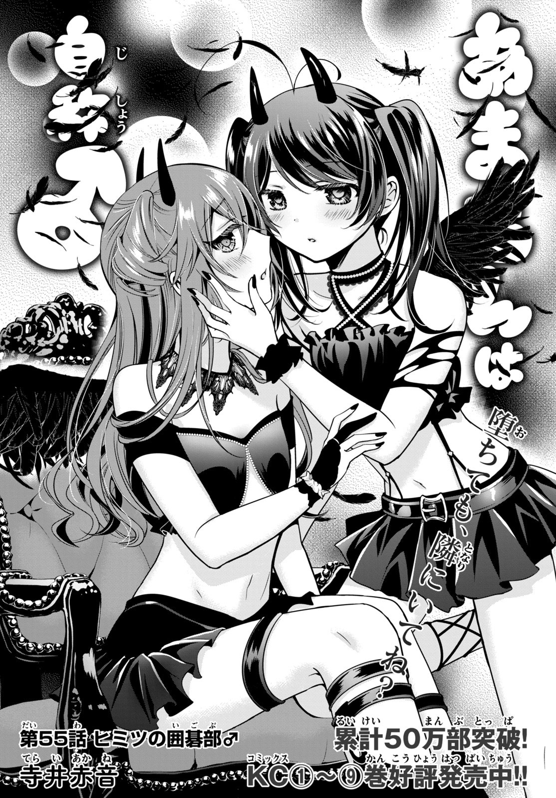 Amachin wa Jishou - Chapter 55 - Page 1