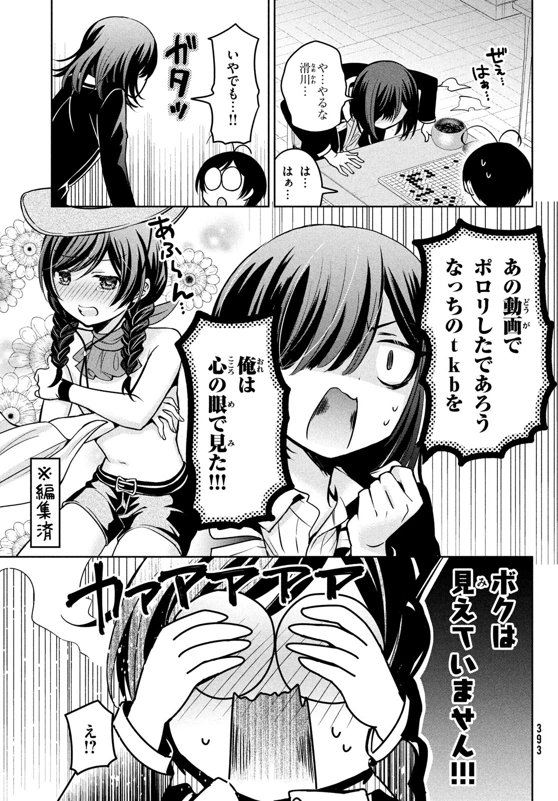 Amachin wa Jishou - Chapter 55 - Page 11