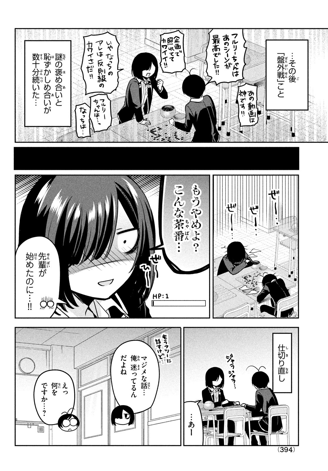 Amachin wa Jishou - Chapter 55 - Page 12