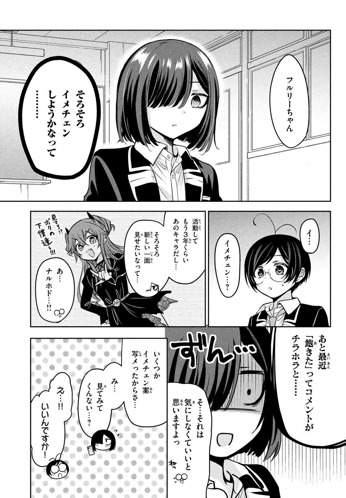 Amachin wa Jishou - Chapter 55 - Page 13