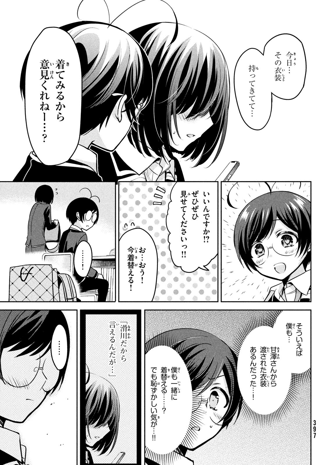 Amachin wa Jishou - Chapter 55 - Page 15