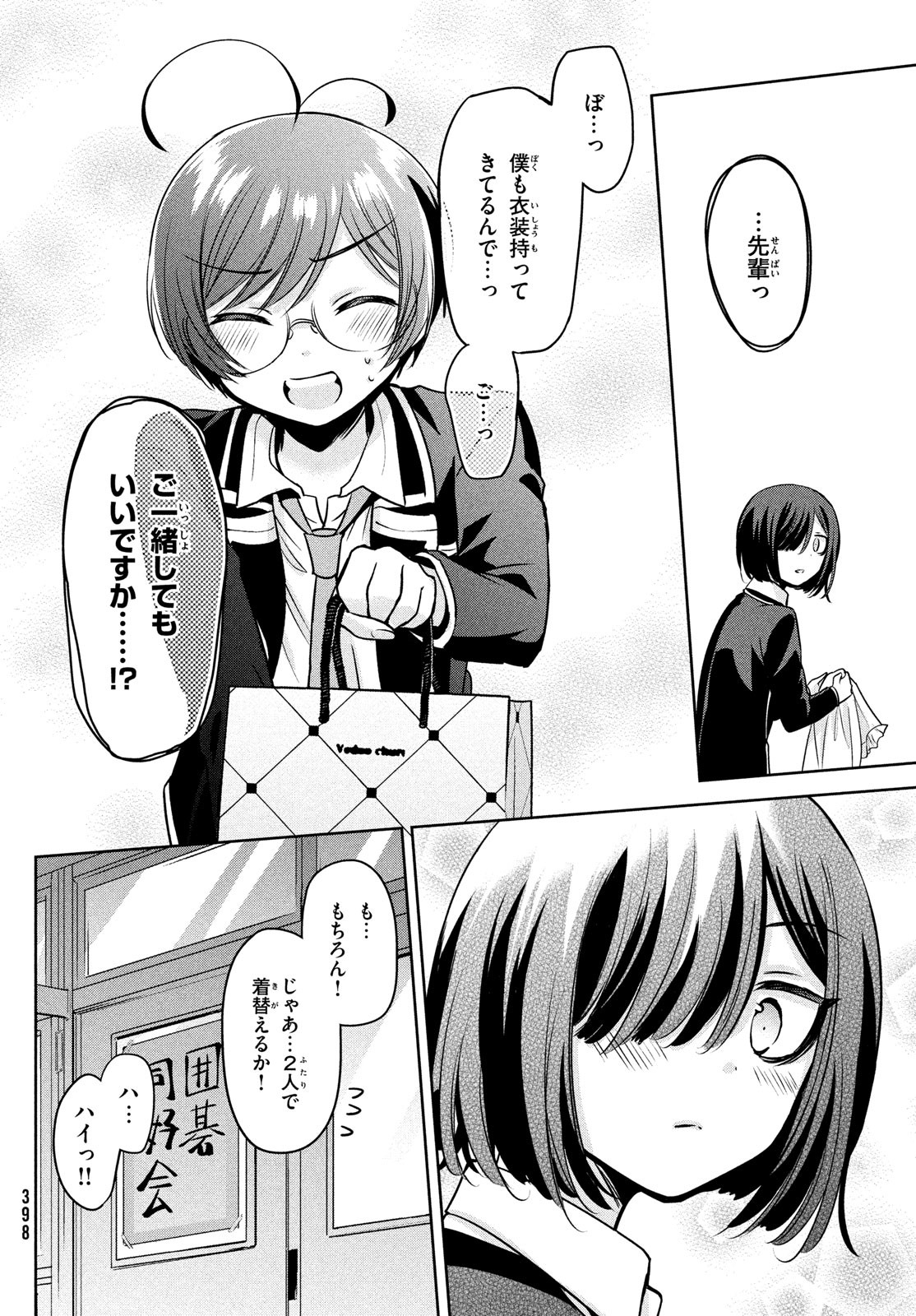 Amachin wa Jishou - Chapter 55 - Page 16