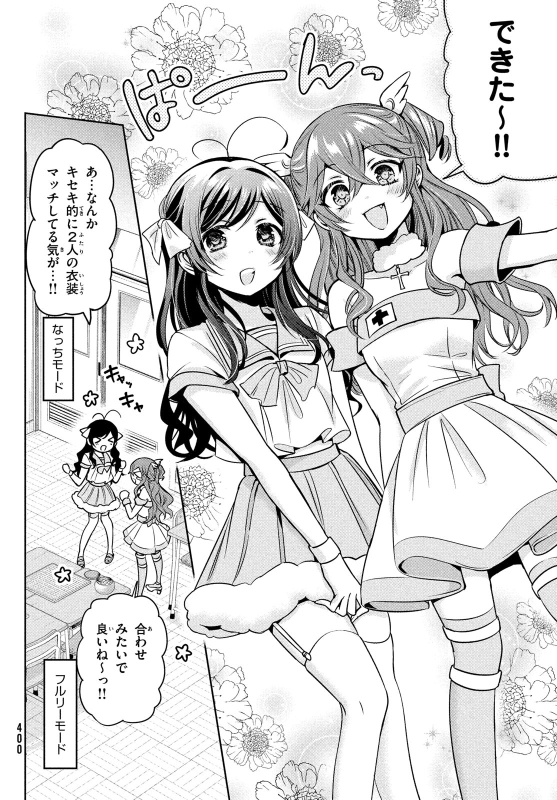 Amachin wa Jishou - Chapter 55 - Page 18