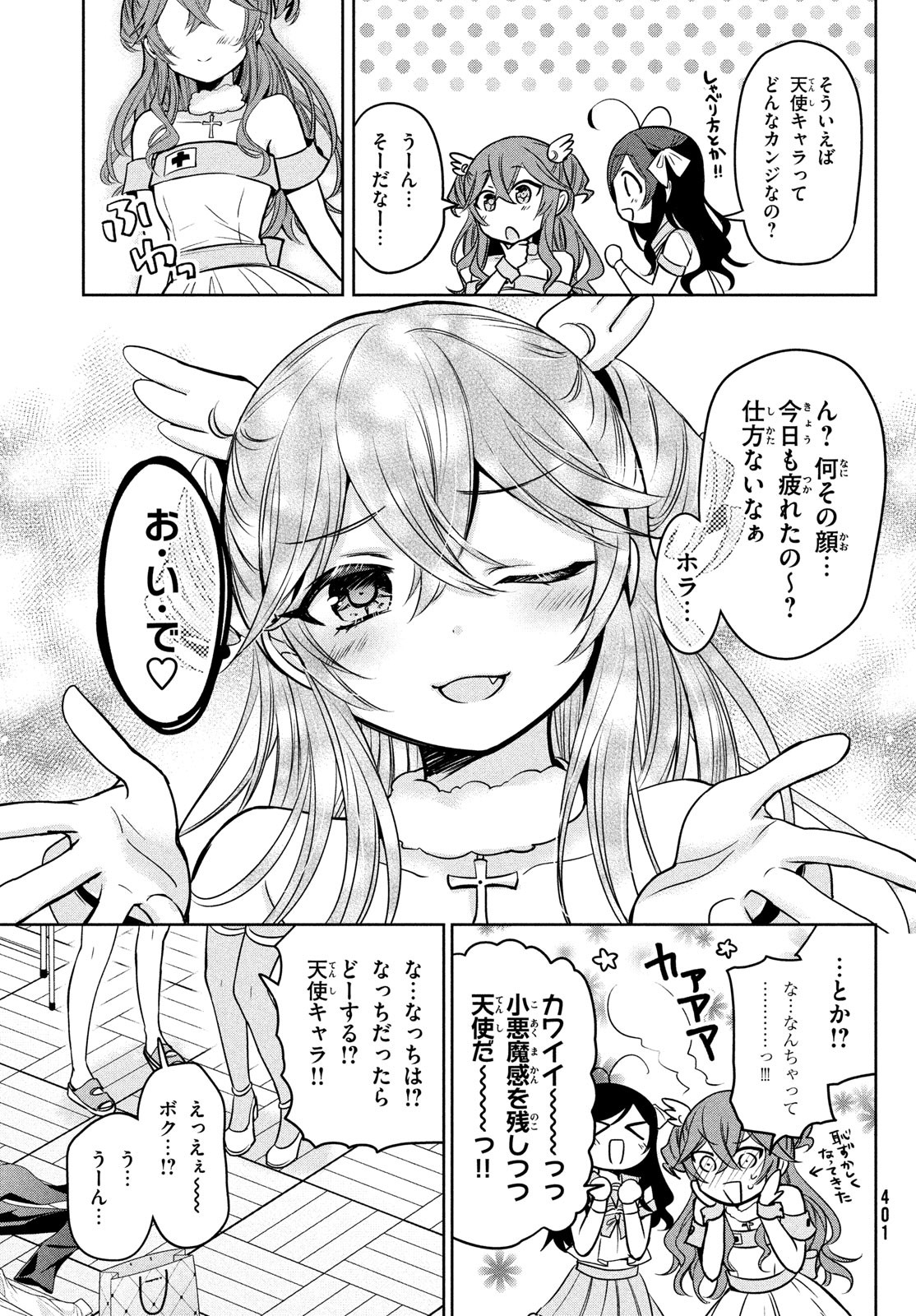 Amachin wa Jishou - Chapter 55 - Page 19