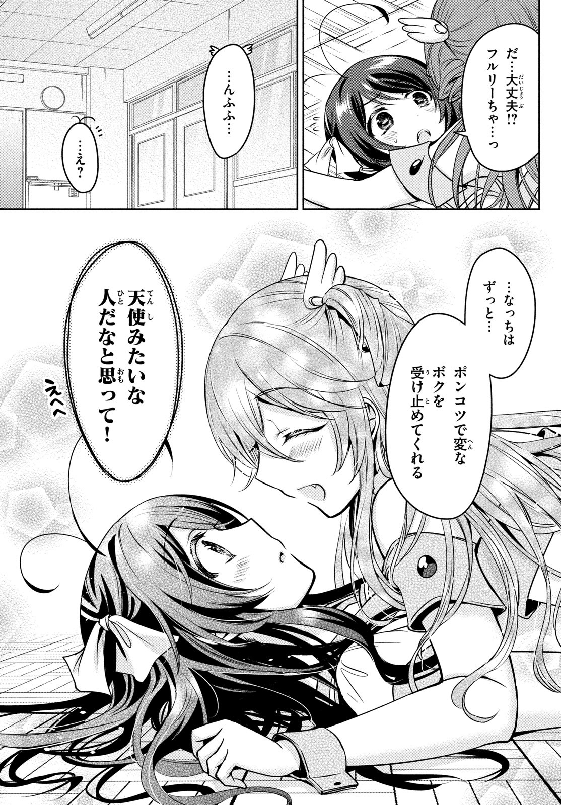 Amachin wa Jishou - Chapter 55 - Page 21