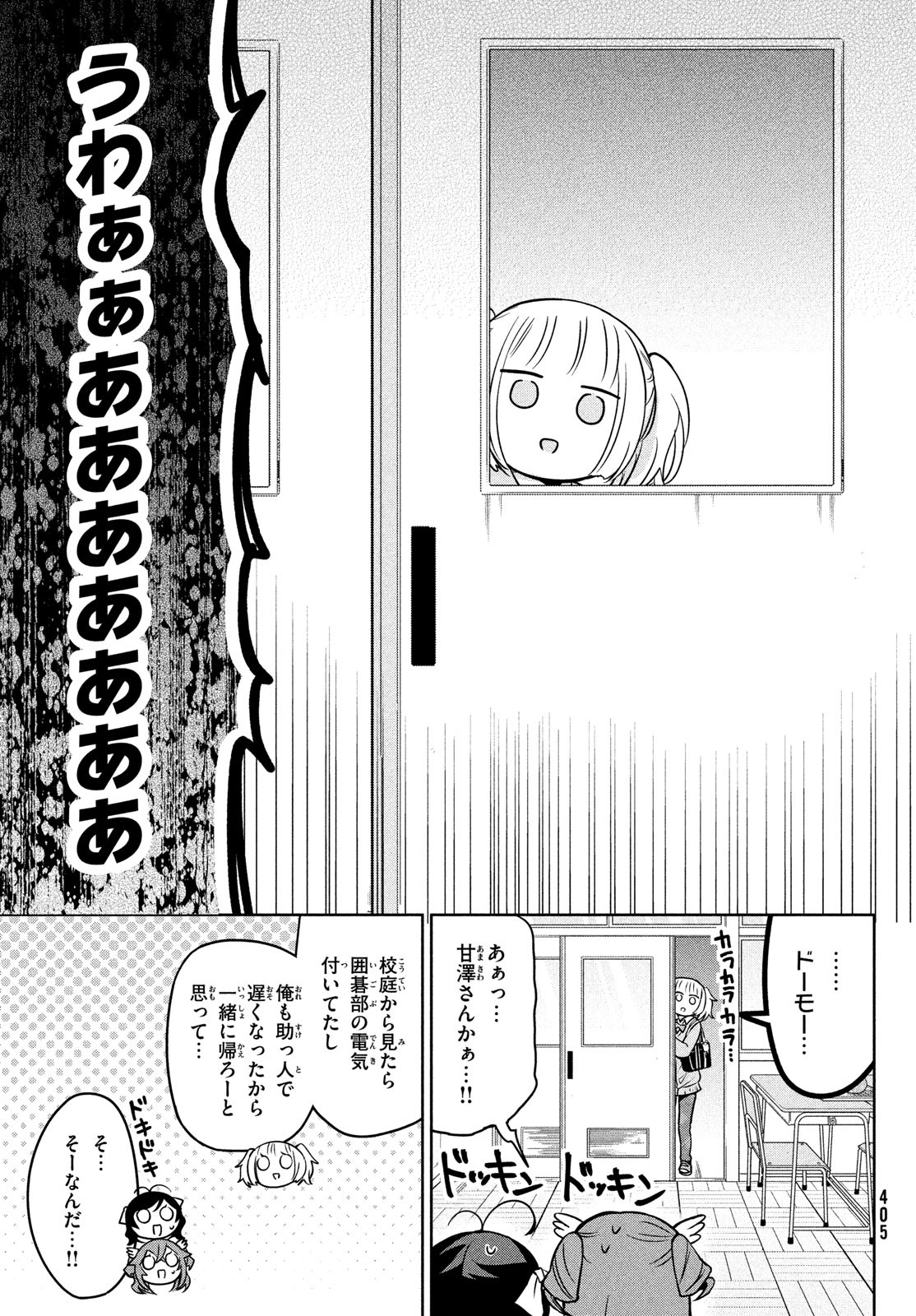 Amachin wa Jishou - Chapter 55 - Page 23