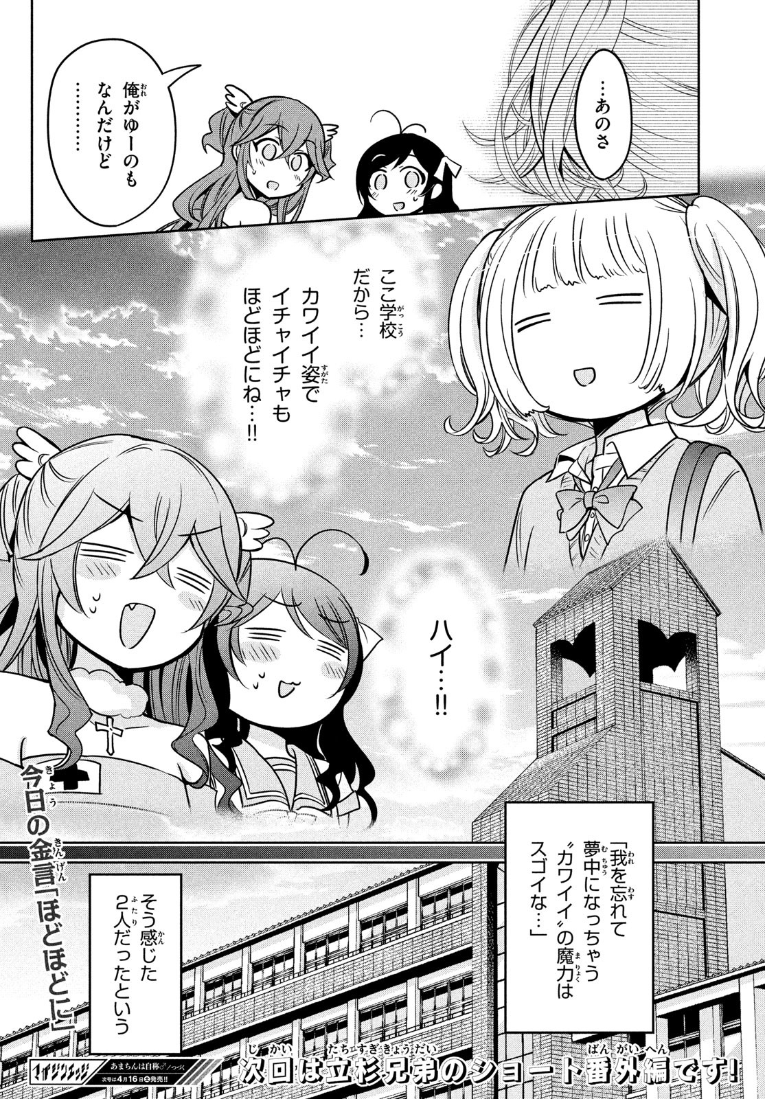 Amachin wa Jishou - Chapter 55 - Page 24