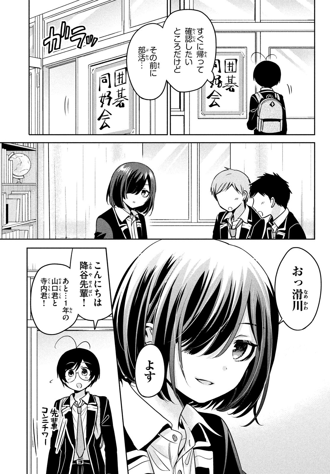 Amachin wa Jishou - Chapter 55 - Page 3