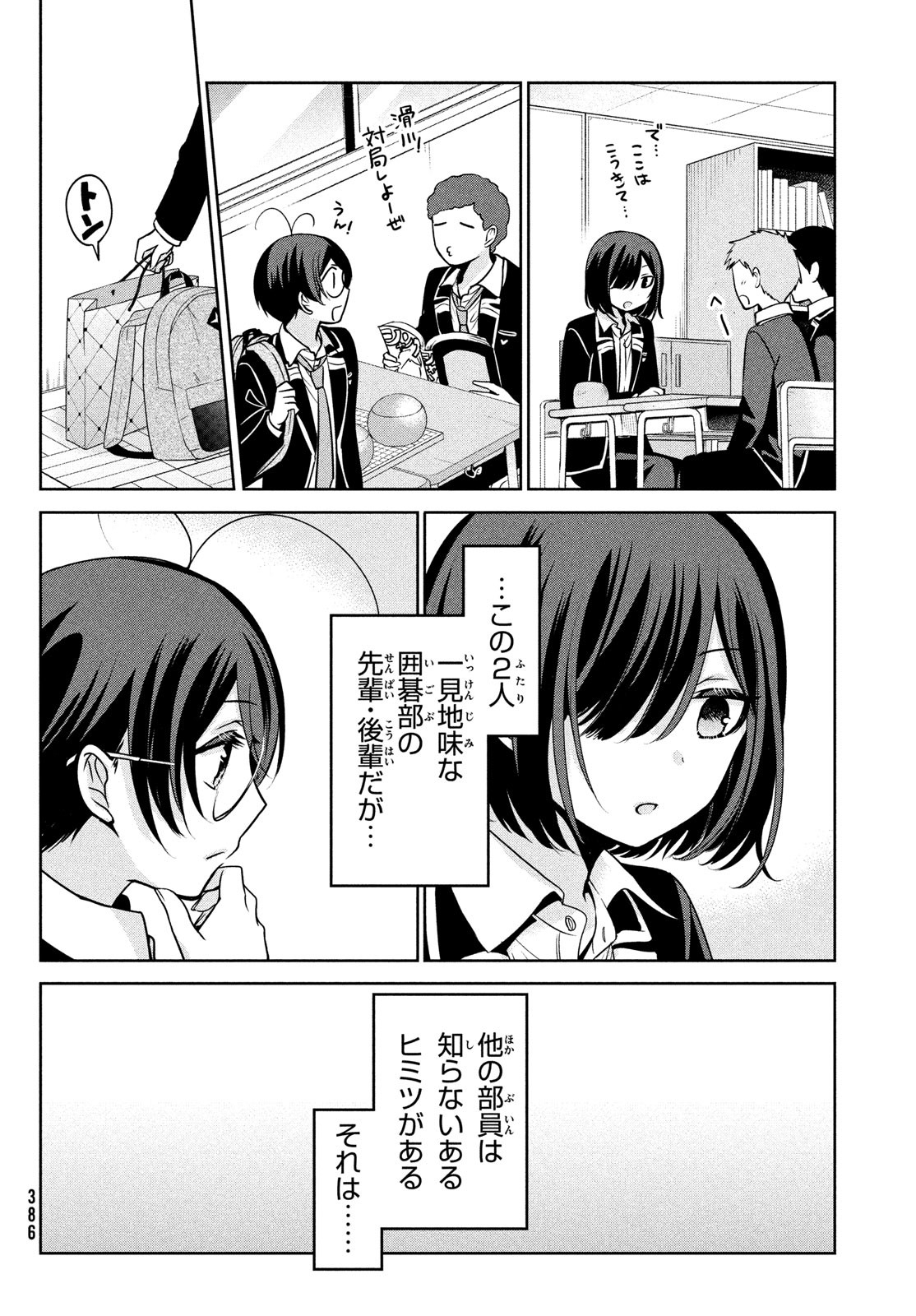 Amachin wa Jishou - Chapter 55 - Page 4