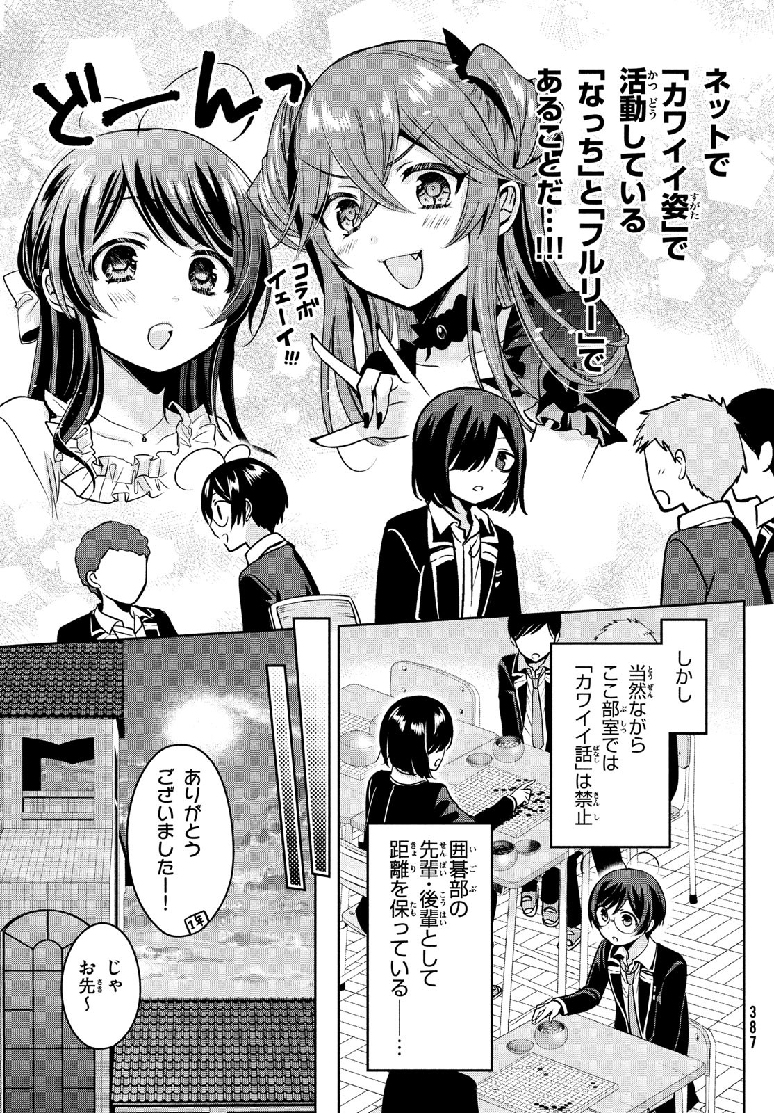 Amachin wa Jishou - Chapter 55 - Page 5