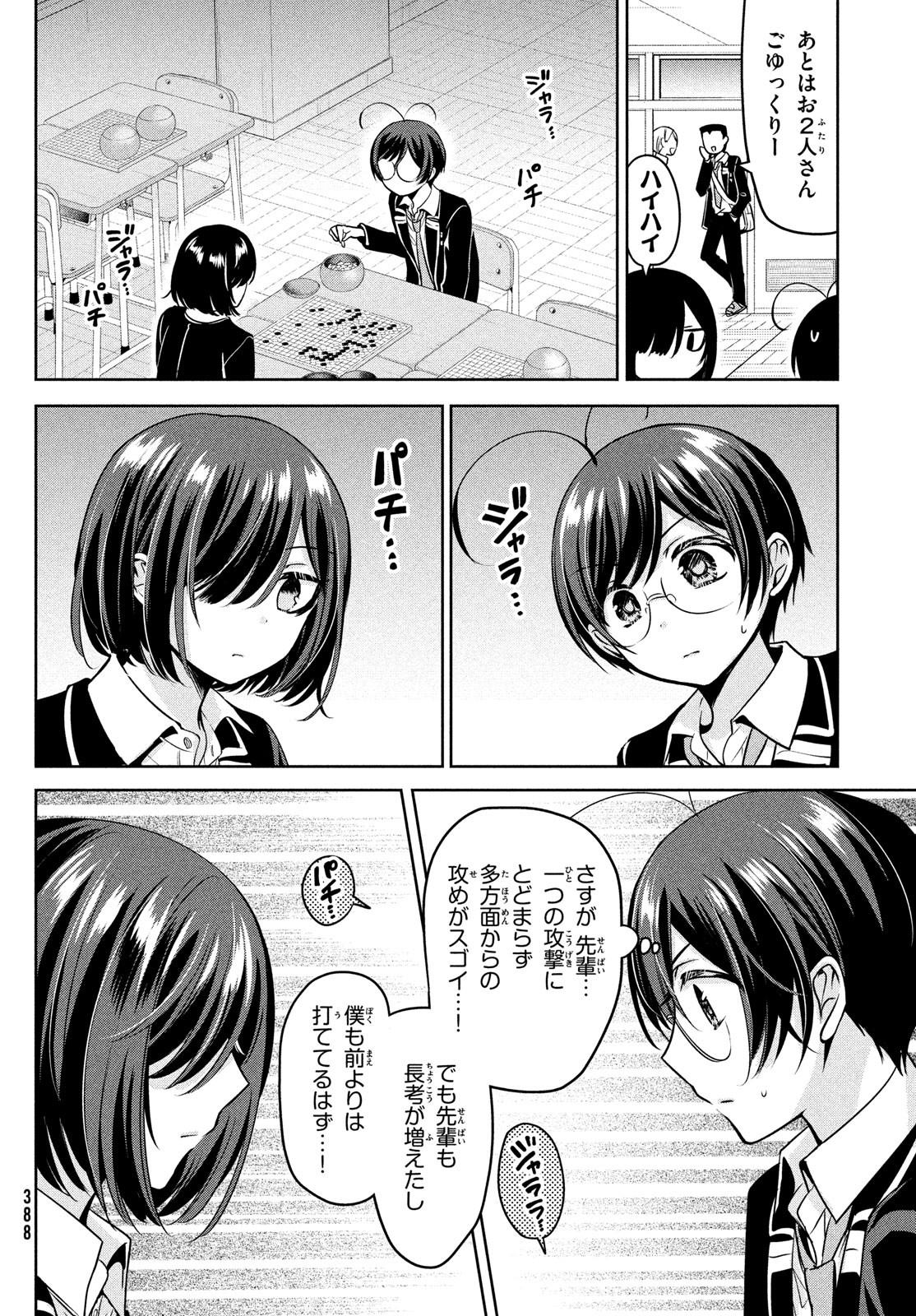 Amachin wa Jishou - Chapter 55 - Page 6