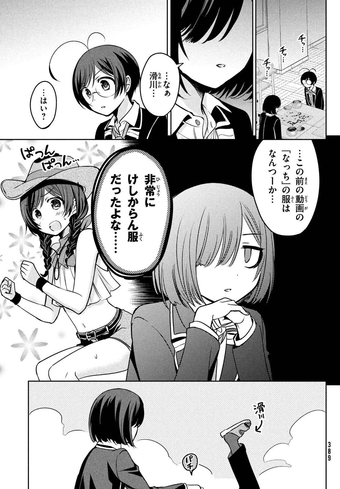 Amachin wa Jishou - Chapter 55 - Page 7