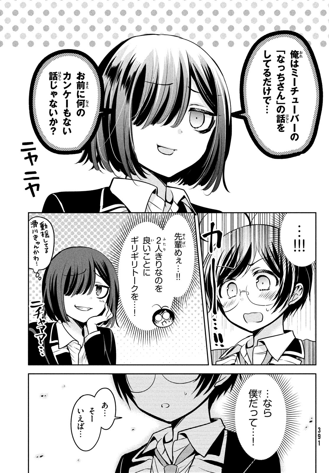 Amachin wa Jishou - Chapter 55 - Page 9